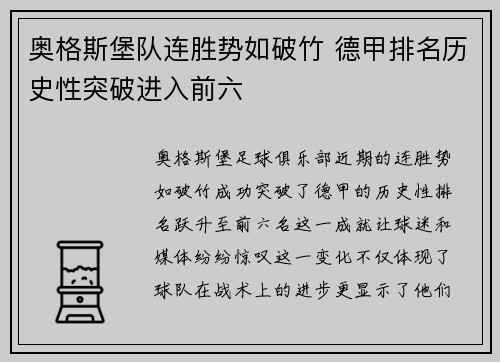 奥格斯堡队连胜势如破竹 德甲排名历史性突破进入前六