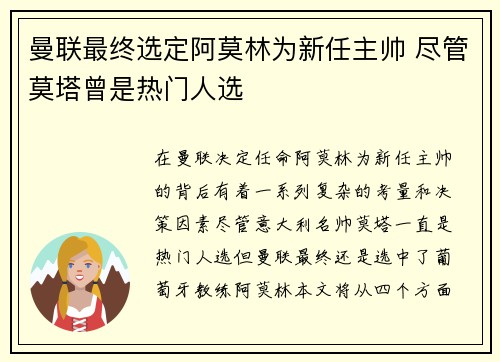 曼联最终选定阿莫林为新任主帅 尽管莫塔曾是热门人选