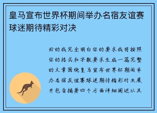 皇马宣布世界杯期间举办名宿友谊赛球迷期待精彩对决 皇马宣布世界杯期间举办名宿友谊赛球迷期待精彩对决
