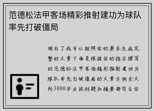 范德松法甲客场精彩推射建功为球队率先打破僵局